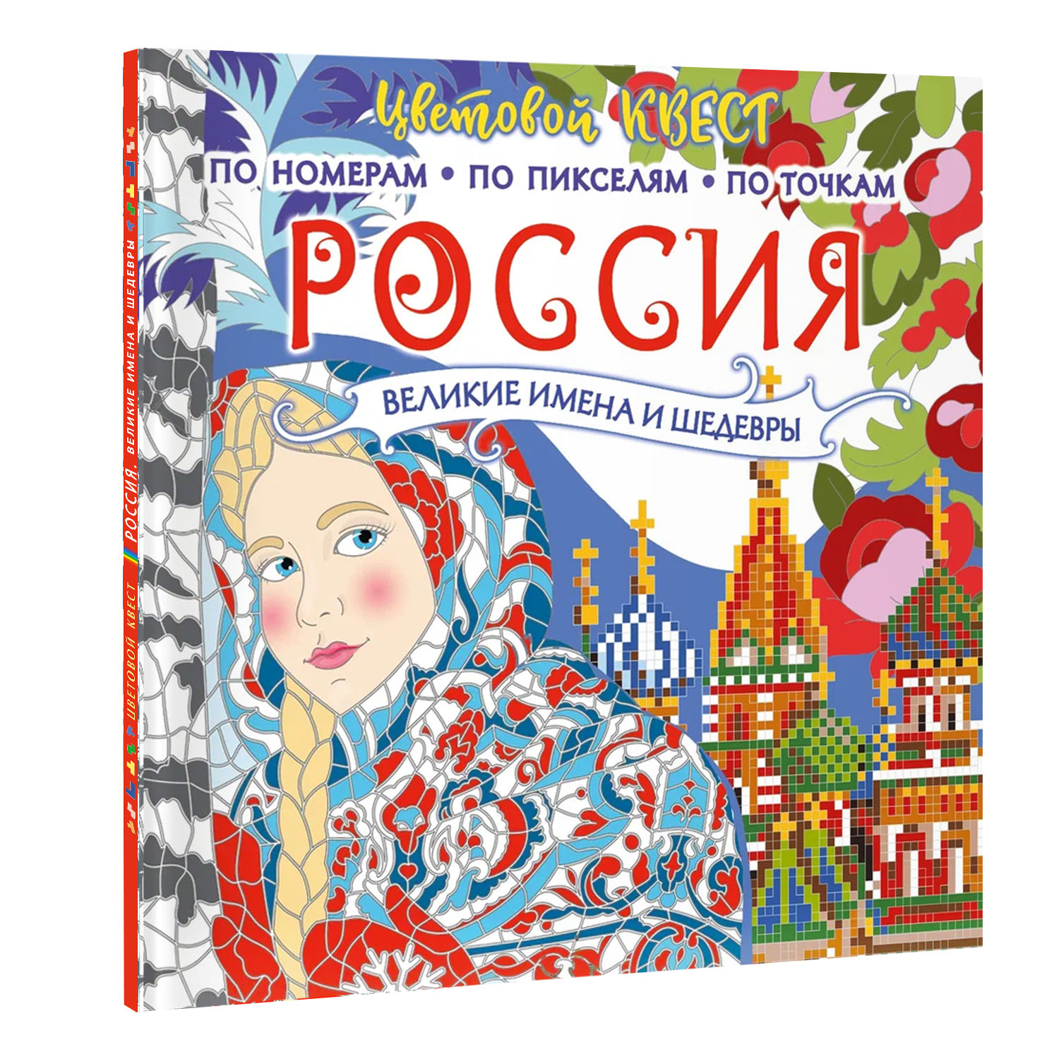 Книга Россия великие шедевры и имена - фото 5