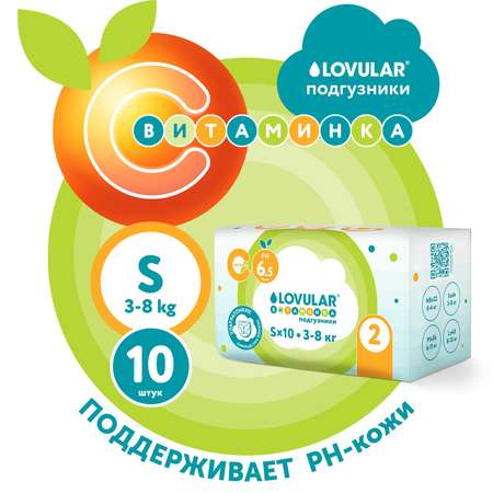 Подгузники LOVULAR S (3-8) 10 шт.