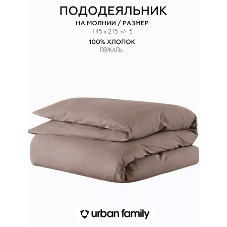 Пододеяльник Urban Family 1 5 спальный 215х145 см