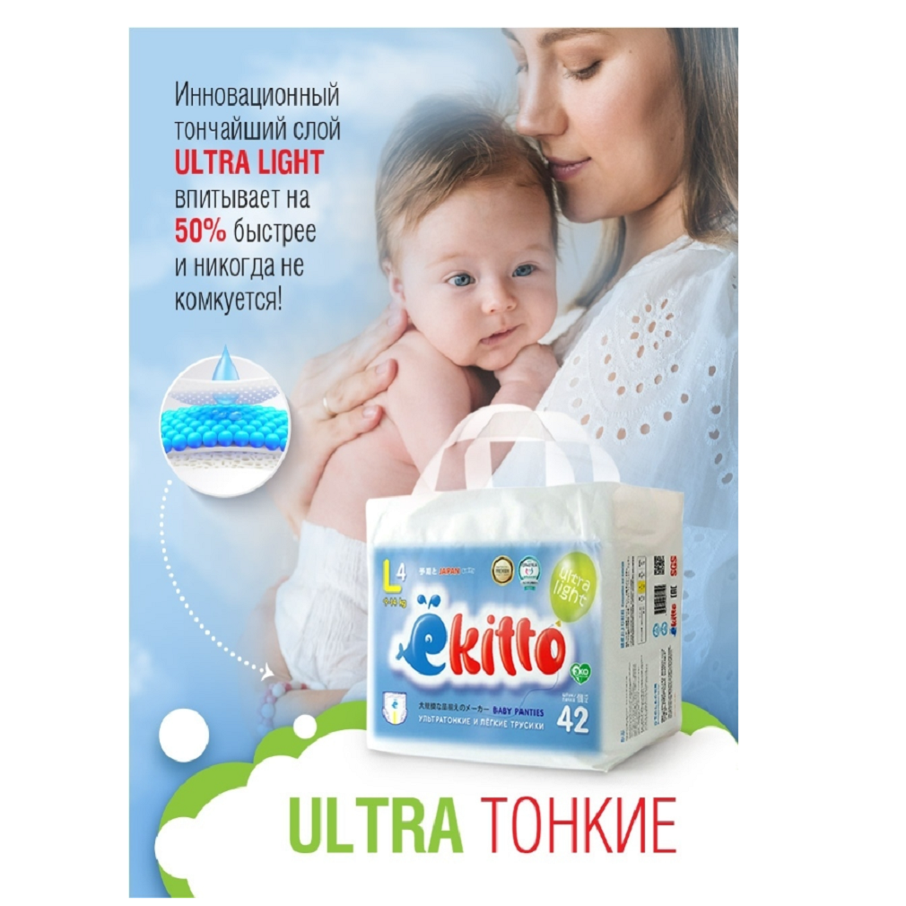 Подгузники-трусики Ekitto 6 размер XXL ультратонкие для новорожденных детей от 15-20 кг 96 шт - фото 2