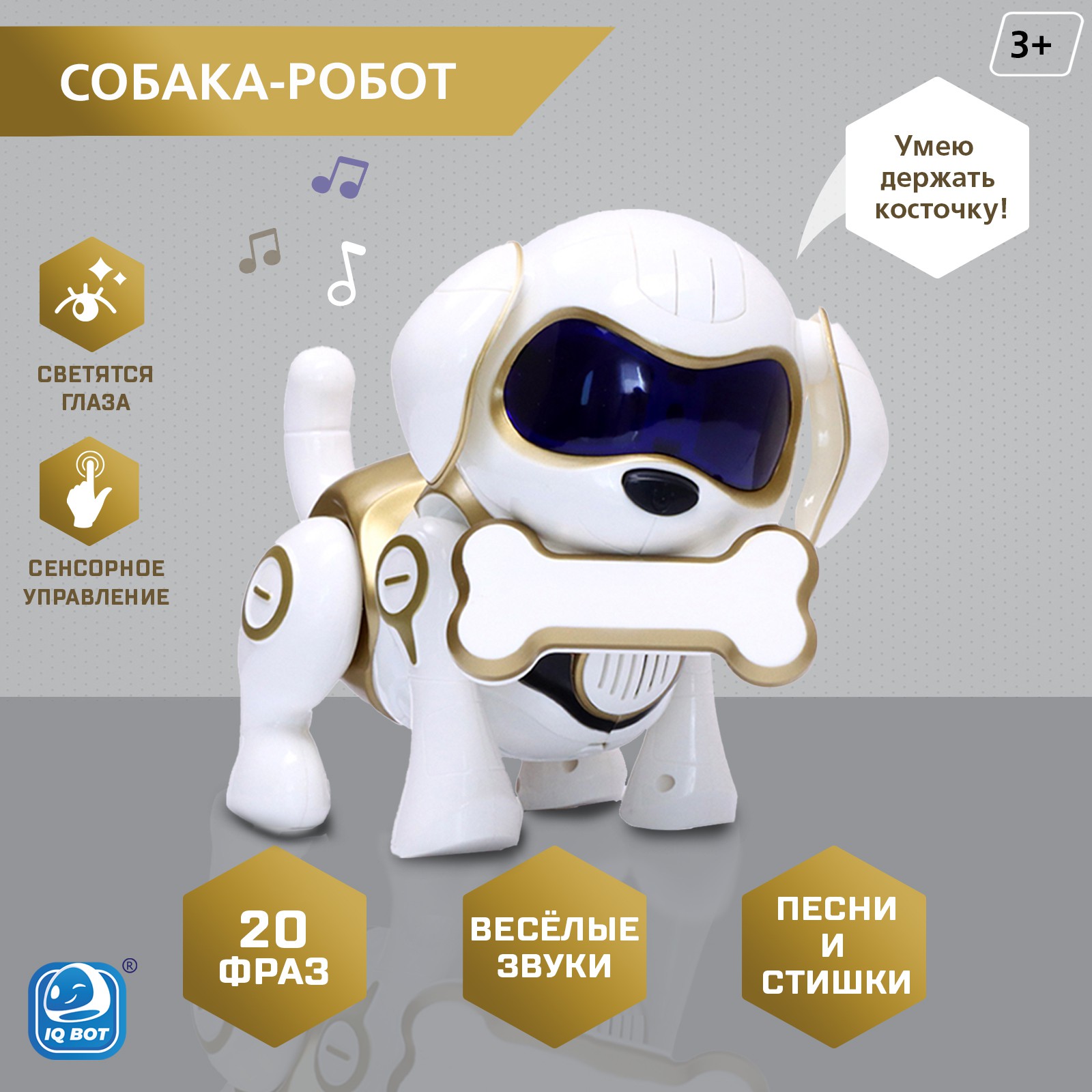 Робот Sima-Land собака «Чаппи» IQ BOT интерактивный - фото 1