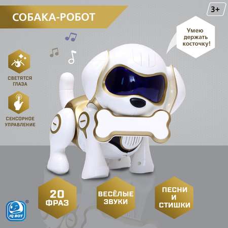 Робот Sima-Land собака «Чаппи» IQ BOT интерактивный