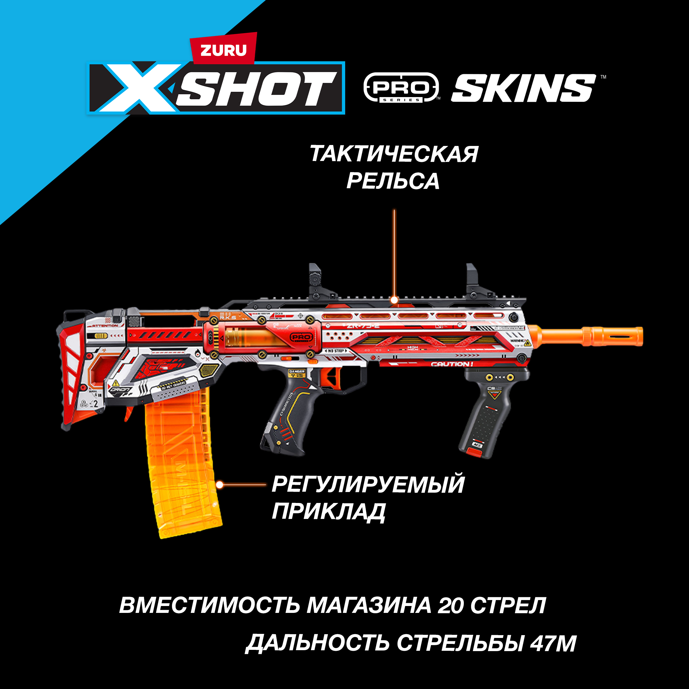 Бластер Zuru XSHOT  Skins - фото 2