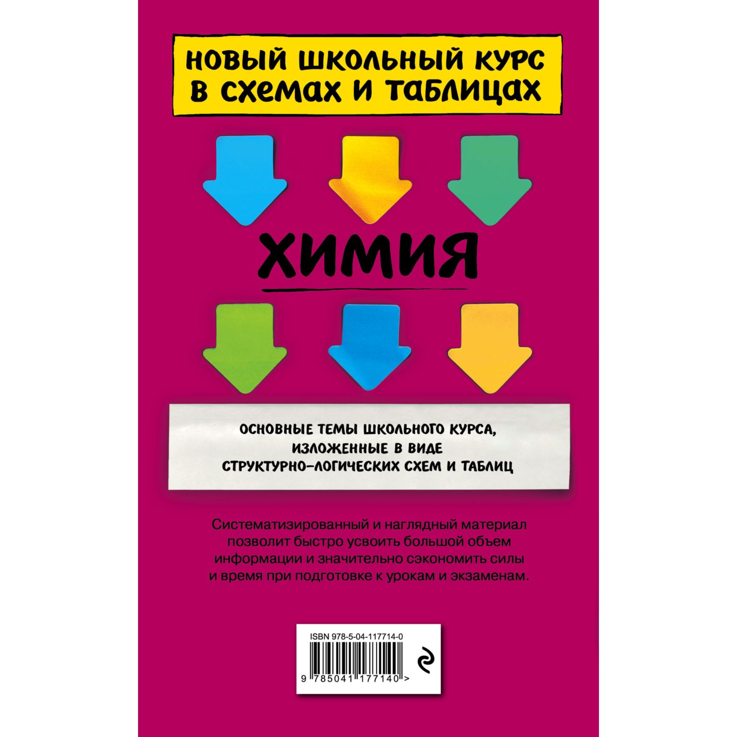 Книга Эксмо Химия - фото 10