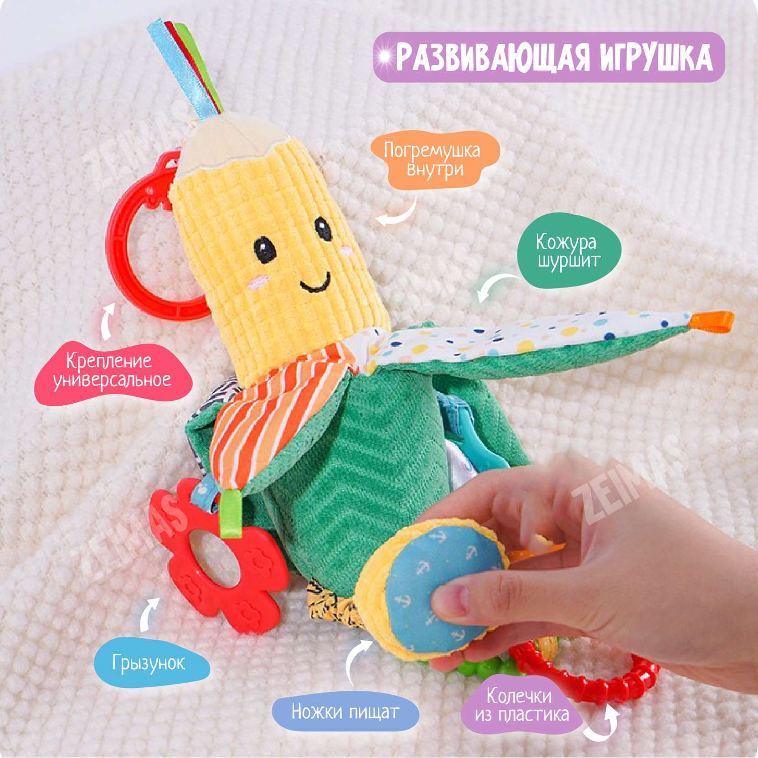 Игрушка подвеска мягкая Zeimas Монтессори Кукуруза с прорезывателем и погремушкой интерактивная и развивающая - фото 3