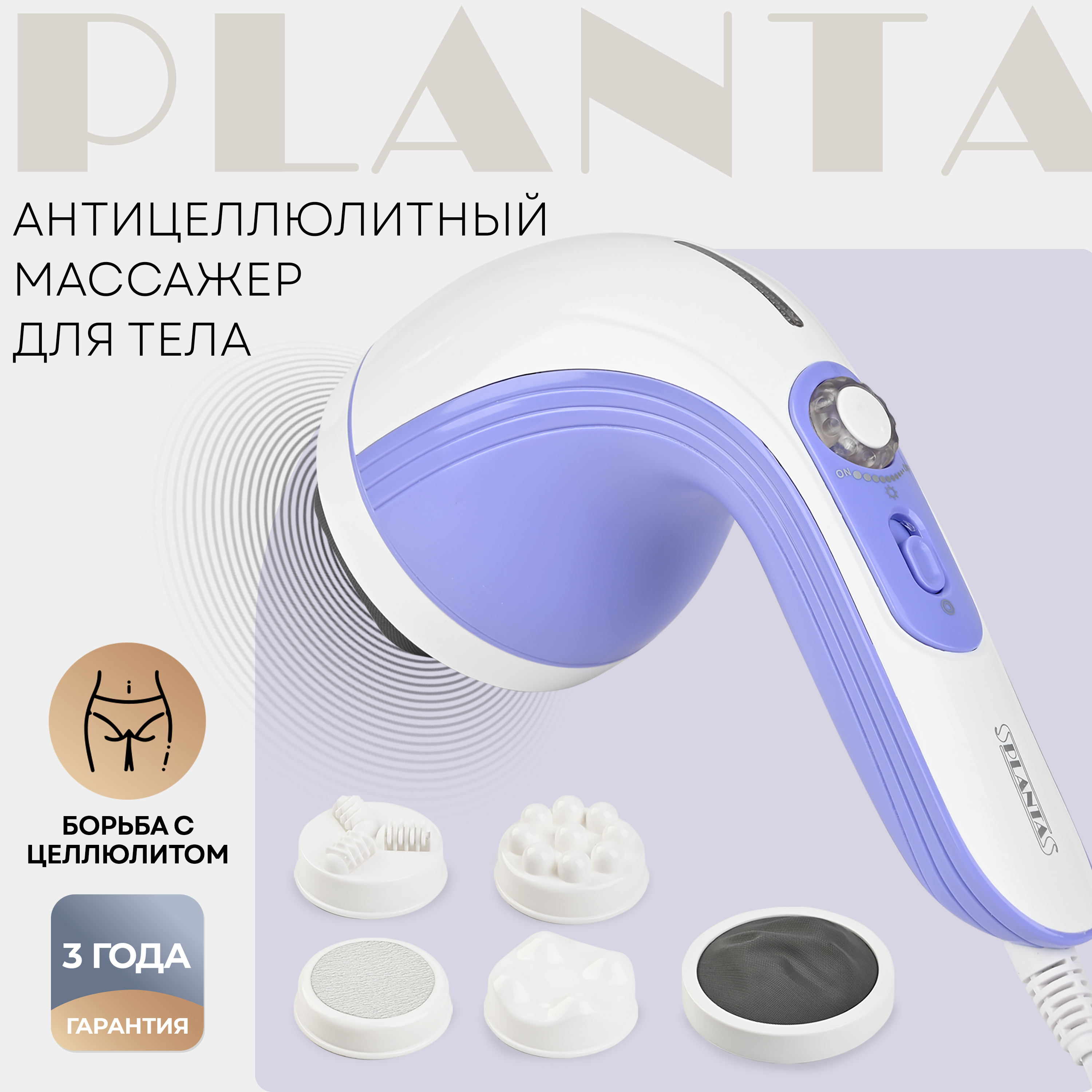 Массажер для тела Planta MHH-20 антицеллюлитный 4 насадки