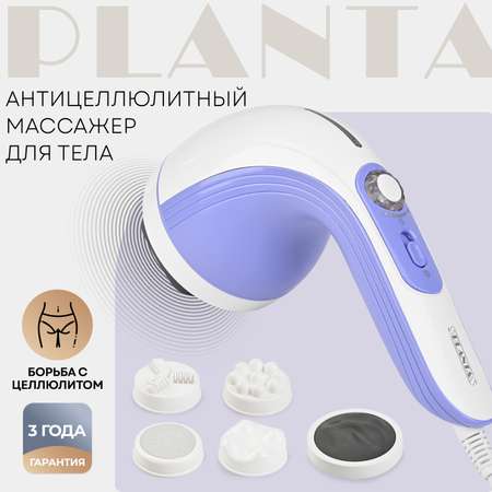 Массажер для тела Planta MHH-20 антицеллюлитный 4 насадки