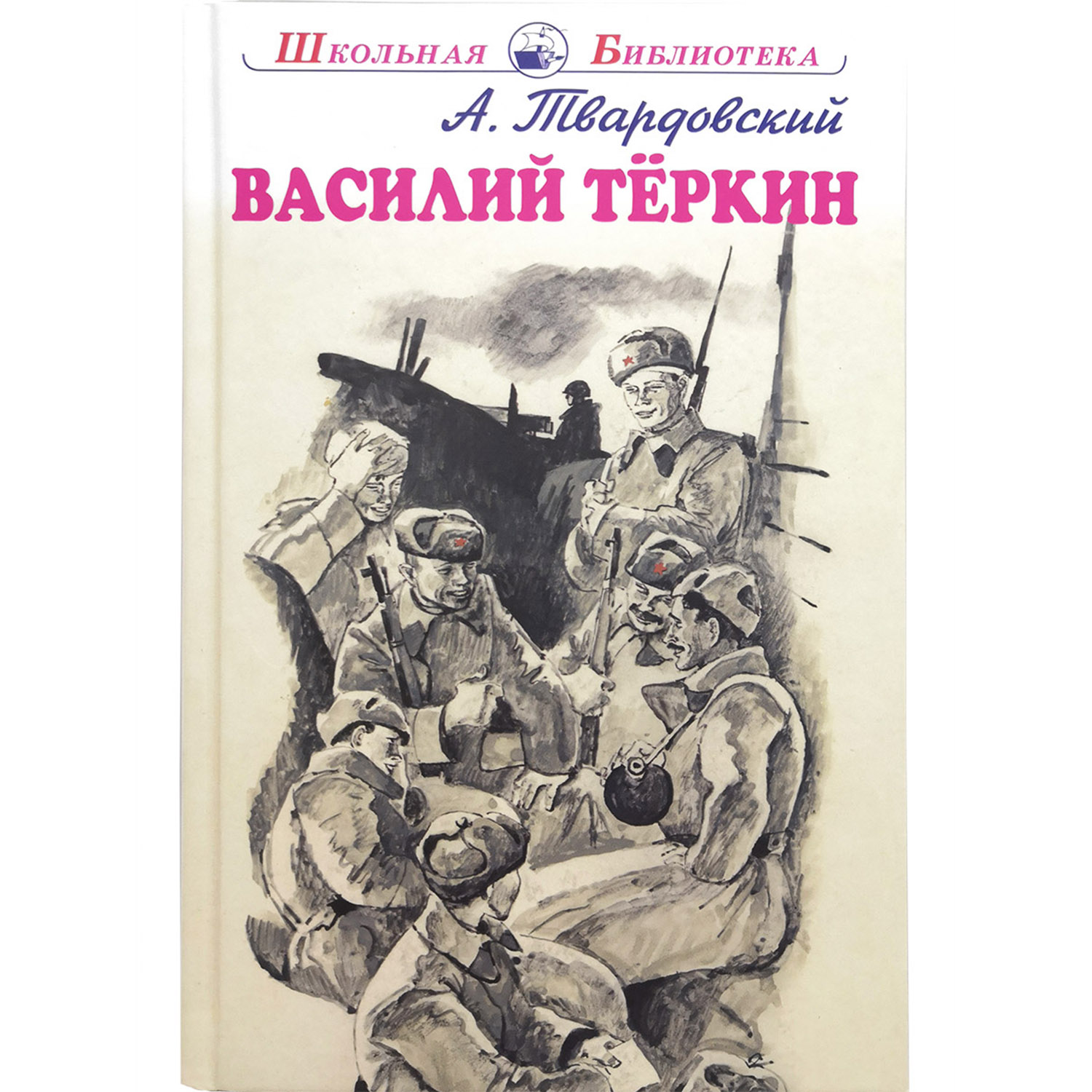 Книга Искатель Василий Тёркин купить по цене 247 ₽ в интернет-магазине  Детский мир