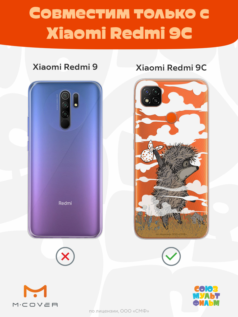 Силиконовый чехол Mcover для смартфона Xiaomi Redmi 9C Союзмультфильм Ежик в тумане и дымка - фото 5