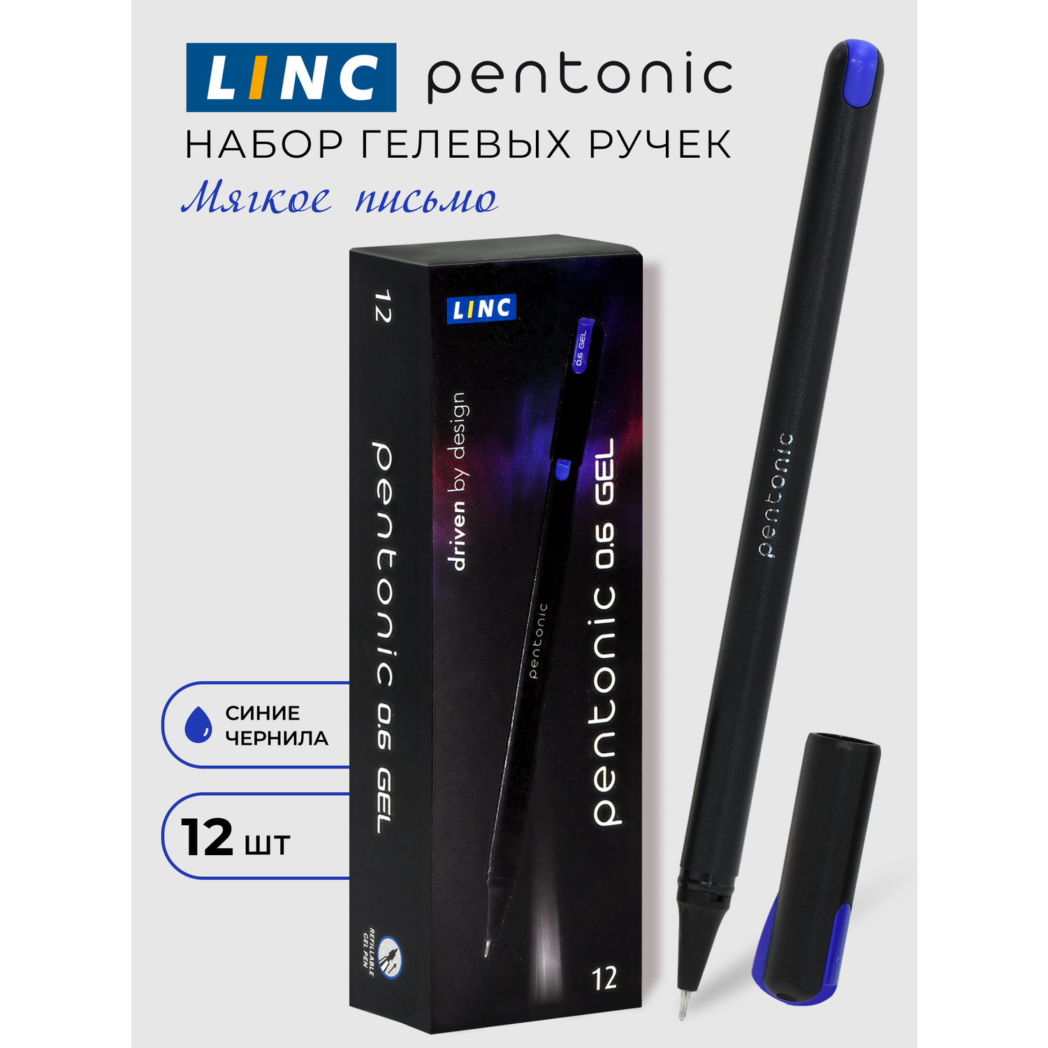 Ручка LINC гелевая синяя набор 12 штук для школы и офиса - фото 1