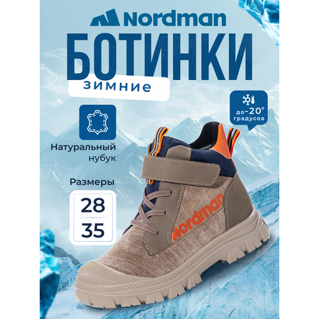 Ботинки Nordman