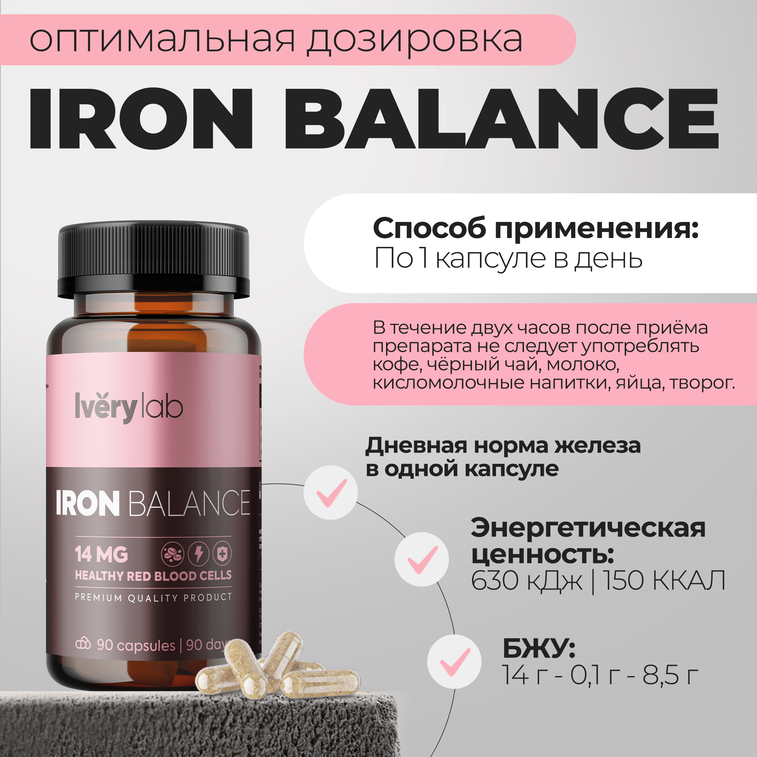 БАД Iverylab Минерал Железо для поддержки сердечно-сосудистой системы Iron Balance - фото 3