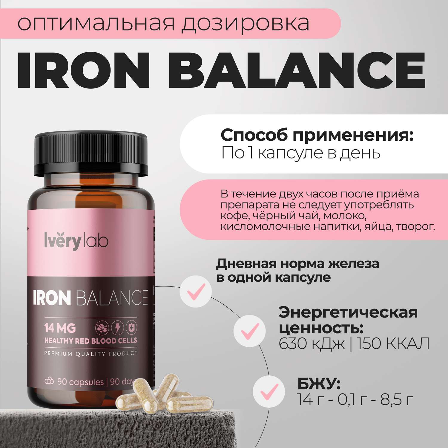 БАД Iverylab Минерал Железо для поддержки сердечно-сосудистой системы Iron Balance - фото 3