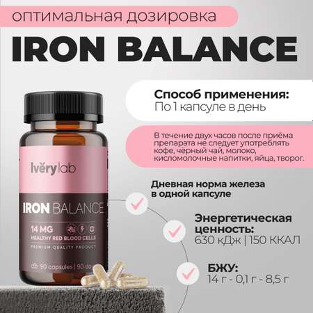 БАД Iverylab Минерал Железо для поддержки сердечно-сосудистой системы Iron Balance