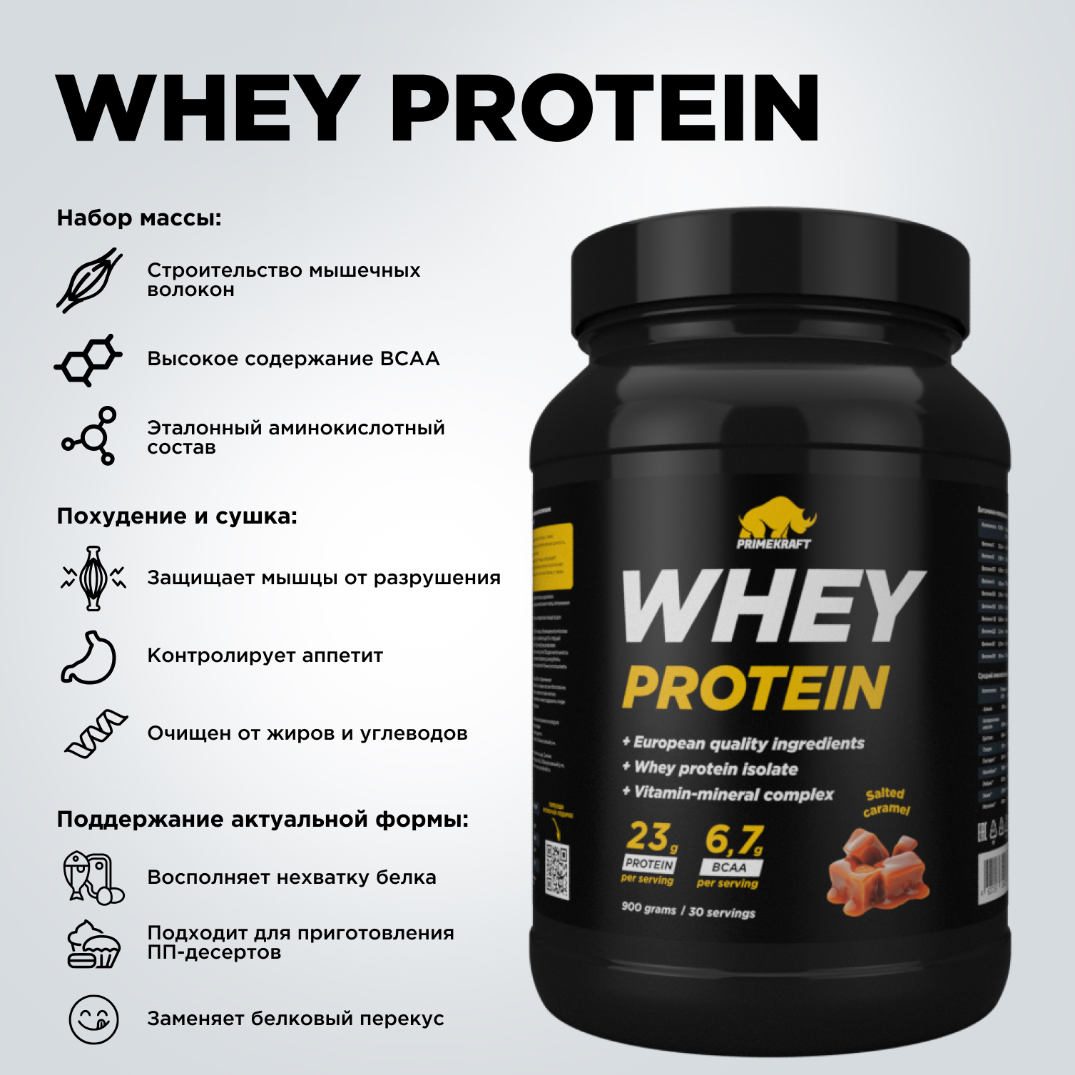 Протеин WHEY Prime Kraft Соленая карамель 900г банка