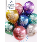 Воздушные шары Riota С Днём Рождения хромовые 30 см 15 шт