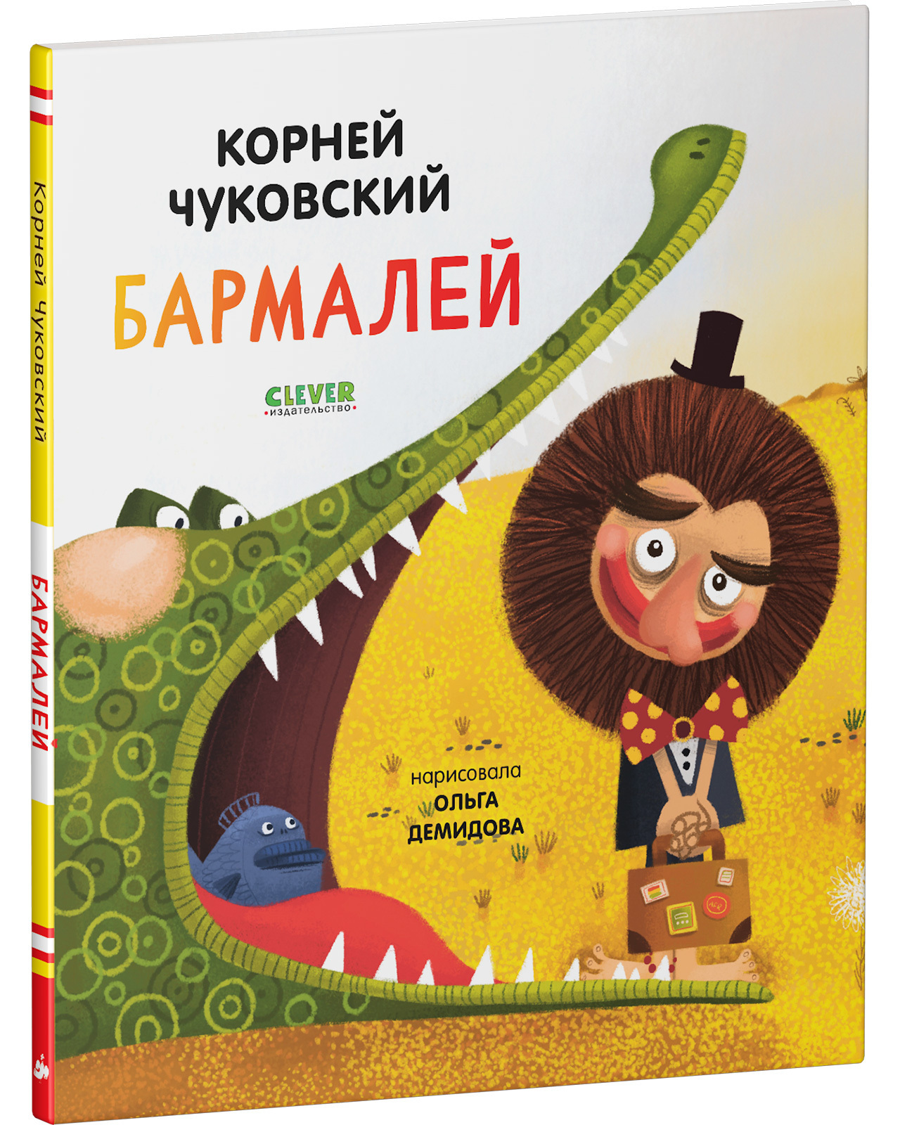 Книга Clever Издательство Бармалей. Корней Чуковский - фото 2