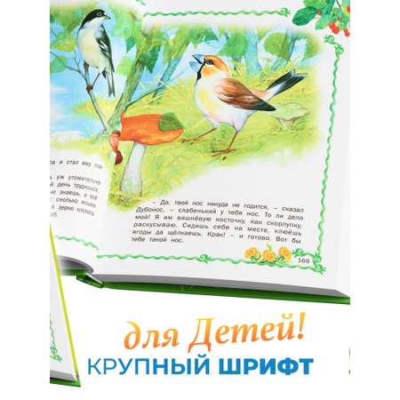 Книга Русич Лесные истории