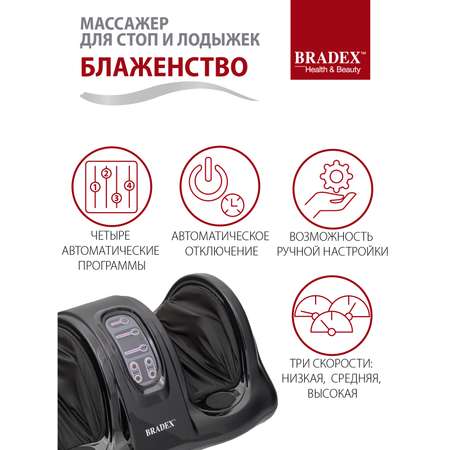 Массажер Bradex для стоп и лодыжек Блаженство черный