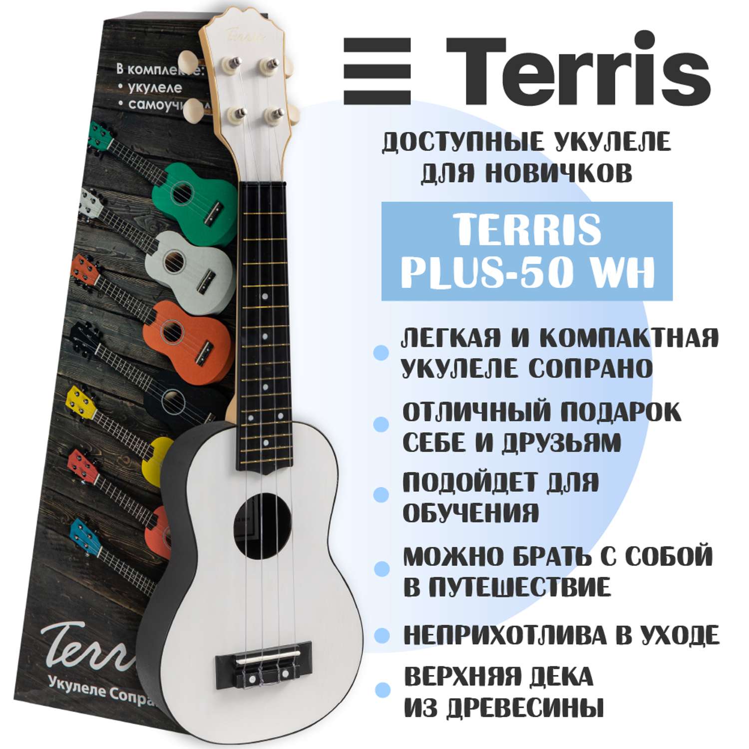 Гитара гавайская Terris укулеле сопрано PLUS 50 WH - фото 2