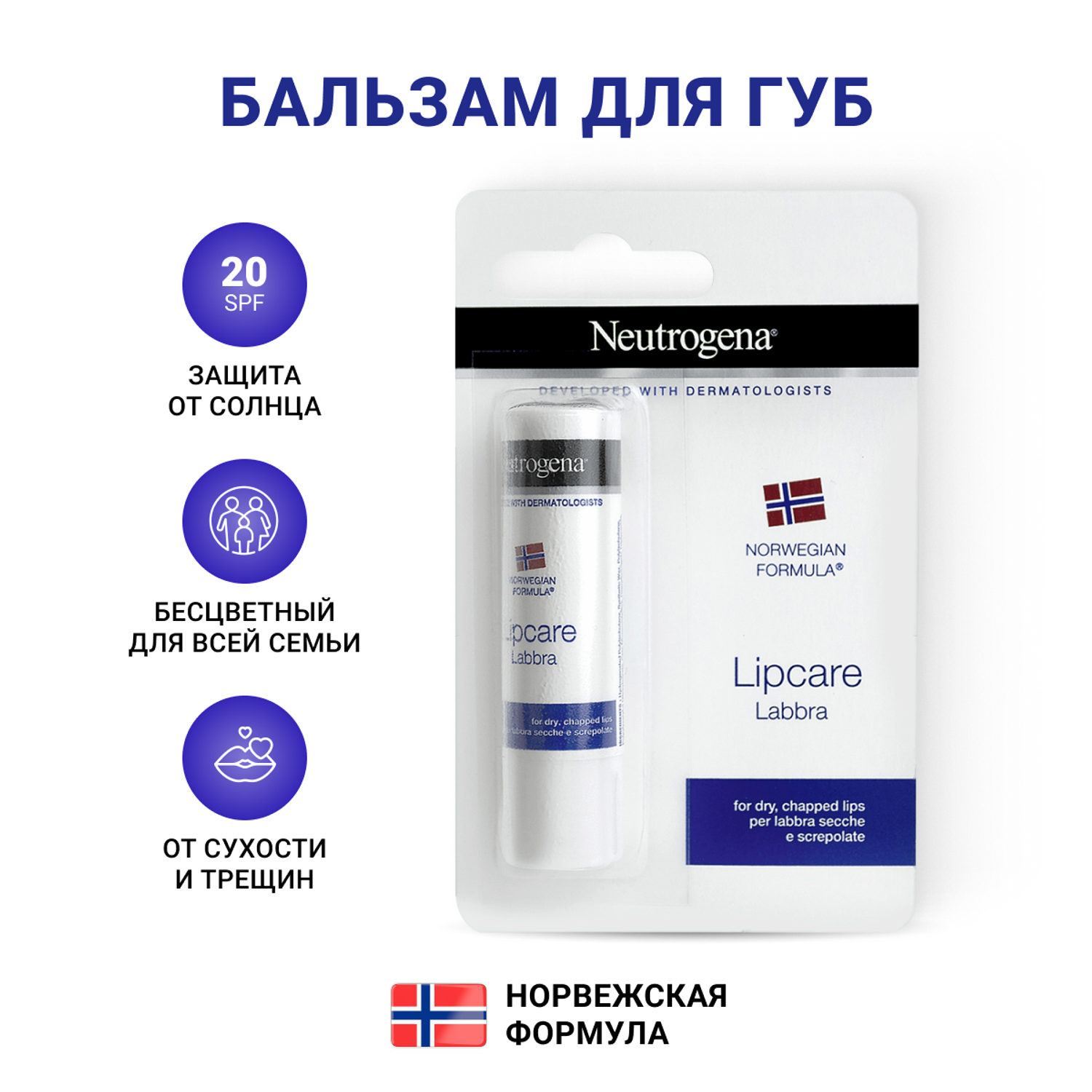 Нитроджина бальзам для губ. Neutrogena Lip Balm. Нетроджина бальзам д/губ Норвежская формула 4.8г. Гигиеническая помада Норвежская формула. Neutrogena бальзам для губ