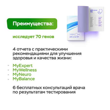 ДНК-тест MyGenetics MySpecial