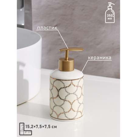Набор Доляна аксессуаров для ванной комнаты «Сицилия» 3 предмета (дозатор 350 мл мыльница стакан)