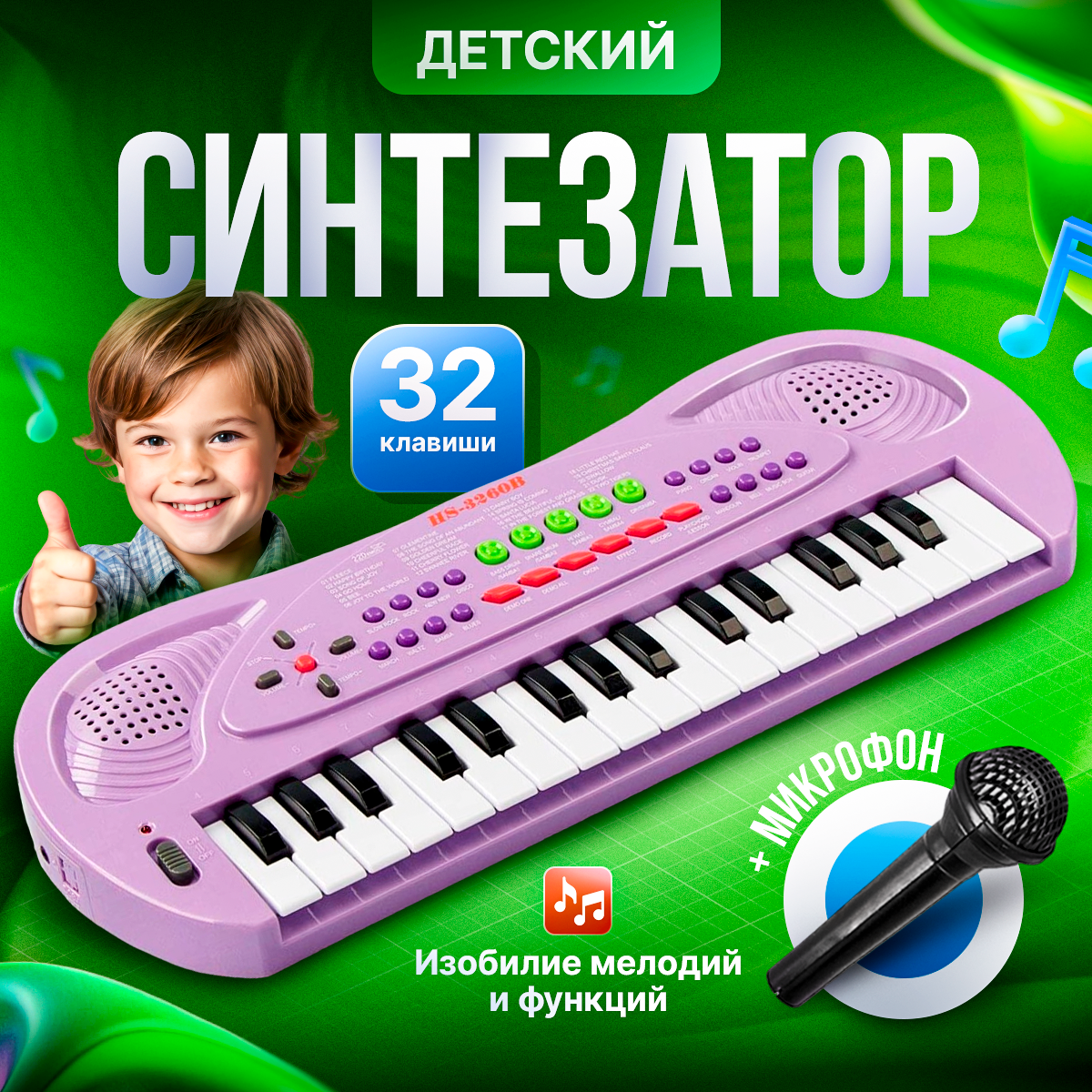 Синтезатор детский BelliniToys с микрофоном - фото 1