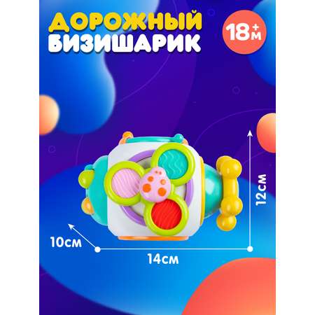 Игрушка развивающая Smart Baby Бизишарик