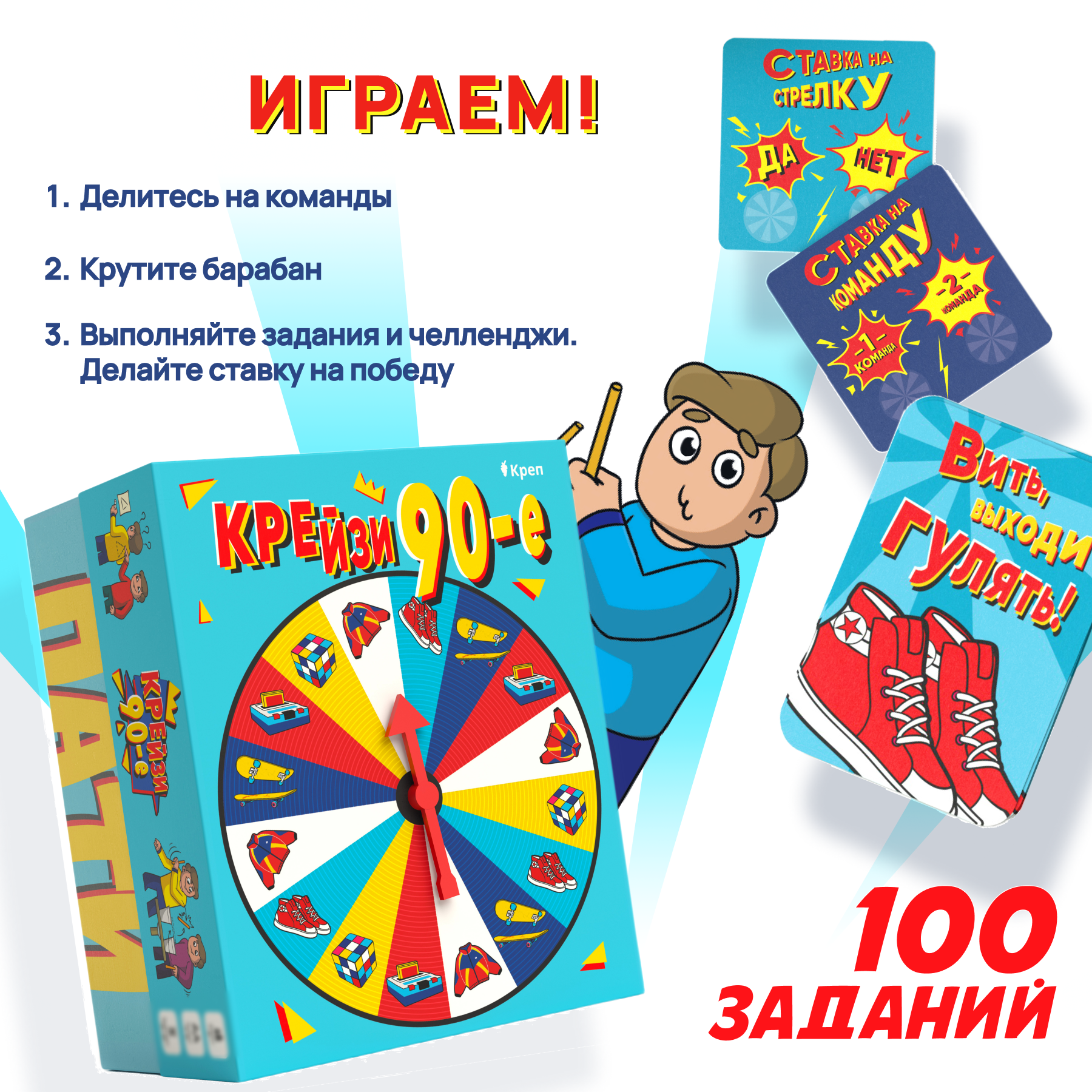 Настольная игра КРЕП для большой компании Крейзи 90ые 100 игр и челленджей - фото 5