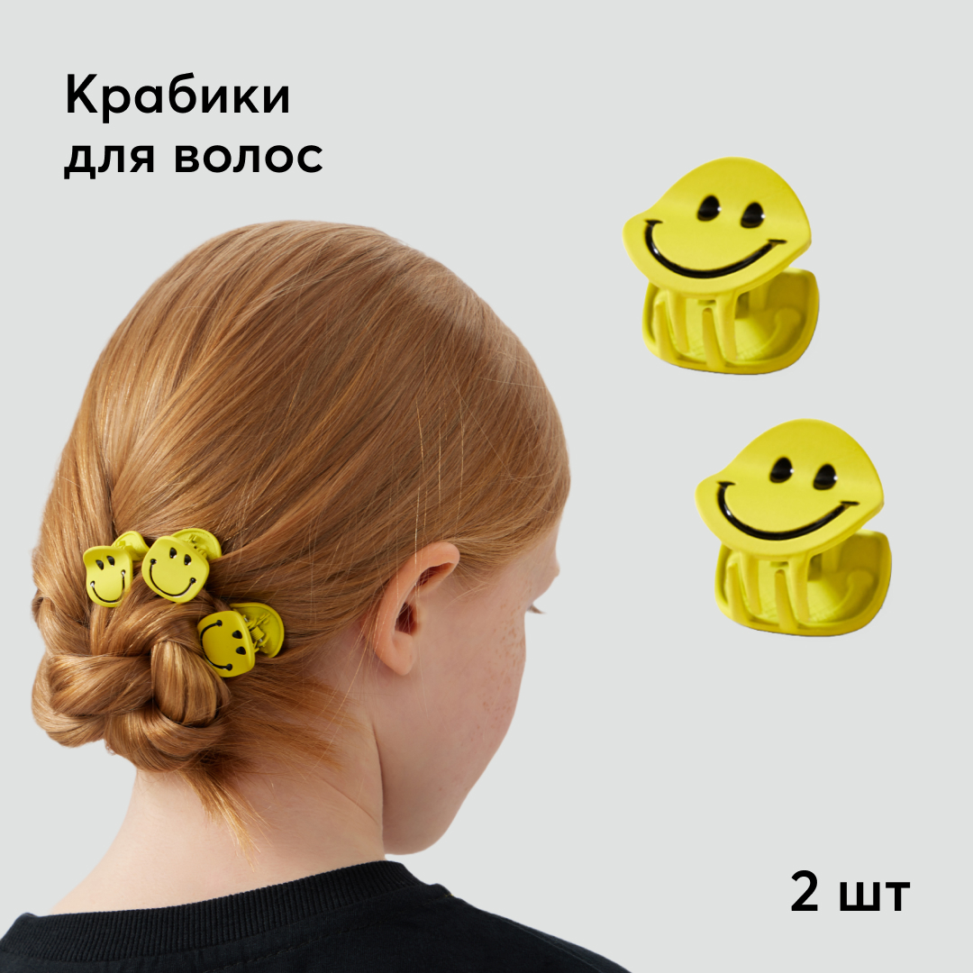 Набор заколок для волос Happy Baby крабик 2шт смайлик желтые - фото 2