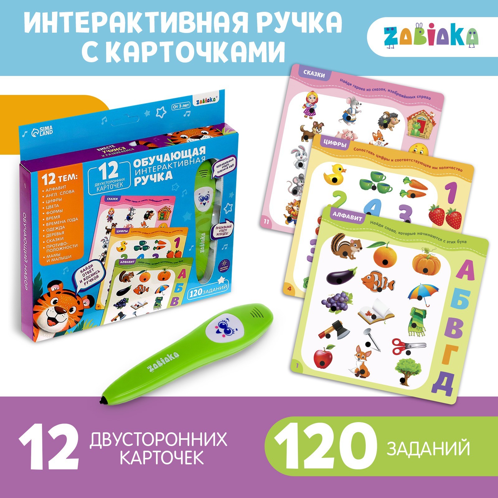 Игрушка обучающая Zabiaka Интерактивная ручка - фото 1