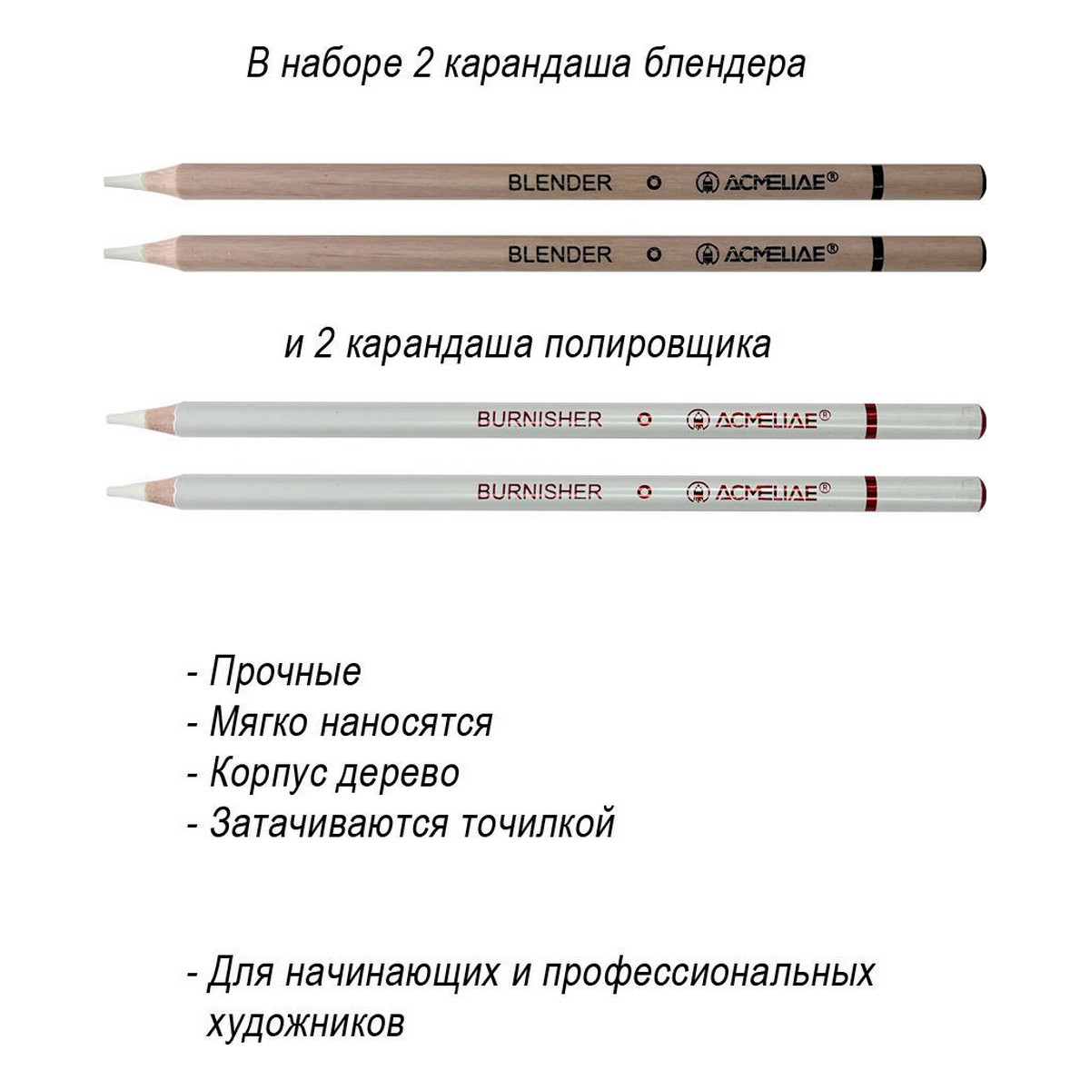 Набор полирующих карандашей ACMELIAE и карандашей-блендеров 4шт в блистере - фото 3