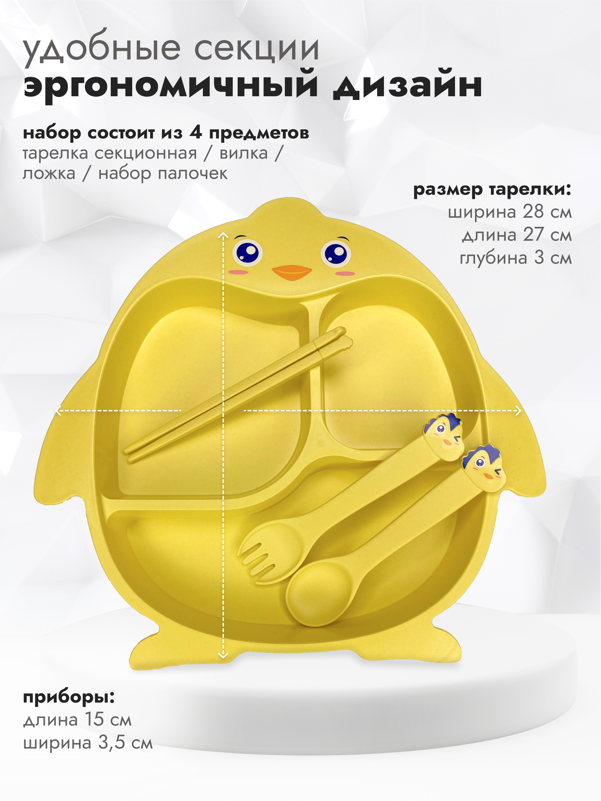 Набор детской посуды Добрый Филин Пингвинёнок желтый 4 предмета - фото 3