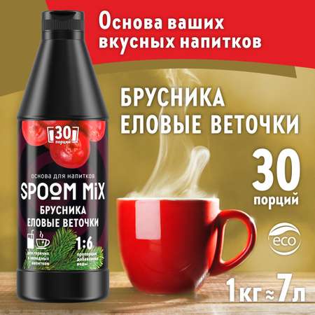 Основа для напитков SPOOM MIX Брусника еловые веточки 1 кг