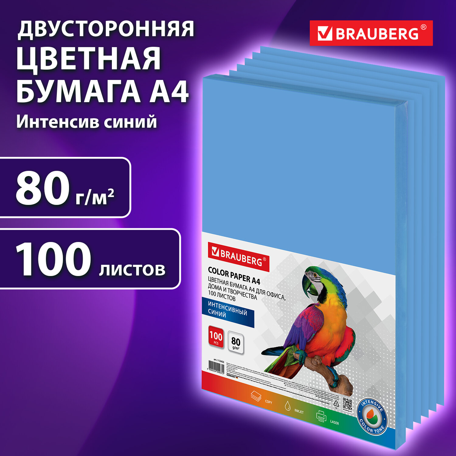 Цветная бумага Brauberg для принтера и школы А4 набор 100 листов синяя - фото 1