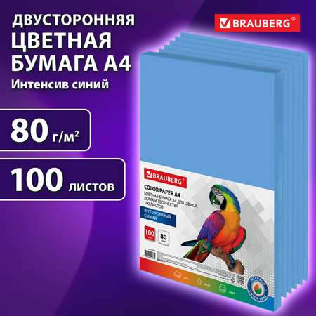 Цветная бумага Brauberg для принтера и школы А4 набор 100 листов синяя