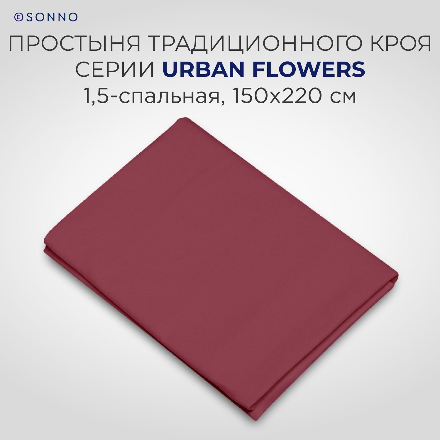 Комплект постельного белья SONNO URBAN FLOWERS 1.5-спальный цвет цветы тёмный гранат - фото 5