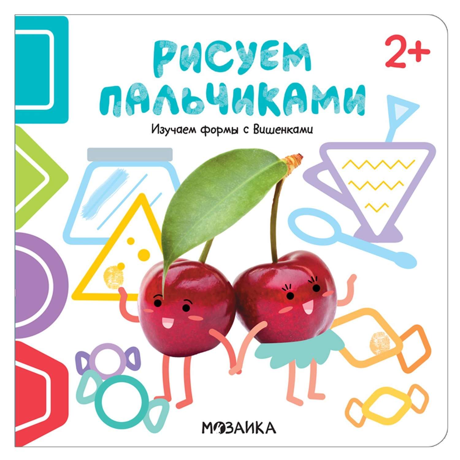 Раскраска МОЗАИКА kids Изучаем формы с Вишенками с 2лет - фото 1