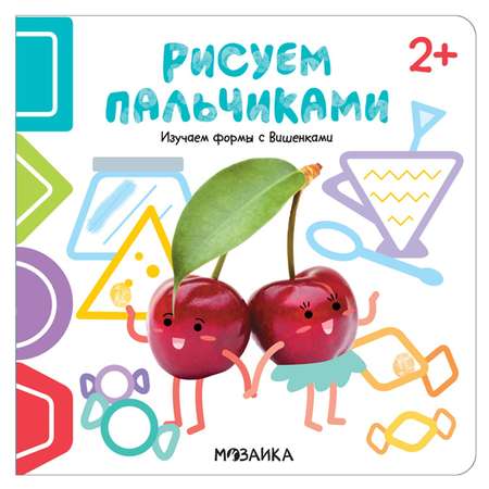 Раскраска МОЗАИКА kids Изучаем формы с Вишенками с 2лет