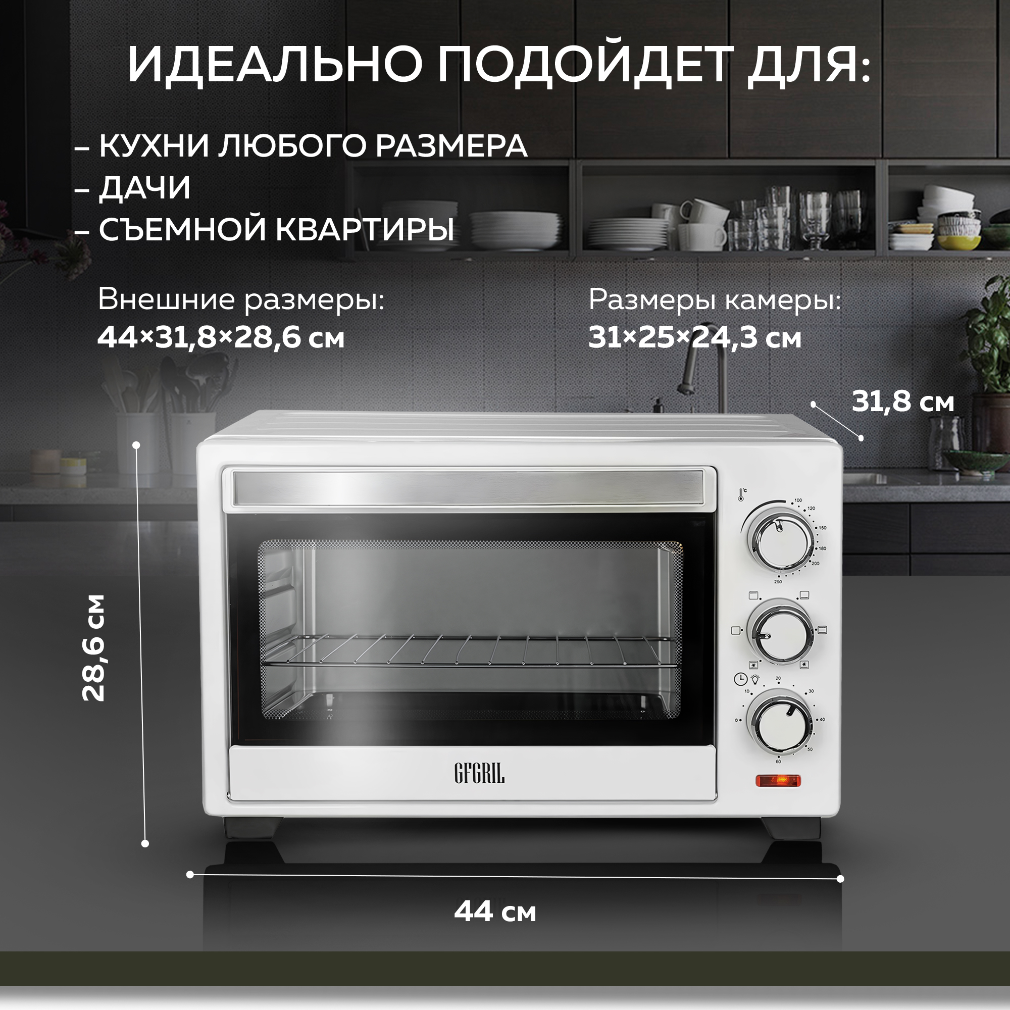 Мини-печь GFGRIL GFO-20W 20 л с конвекцией - фото 8