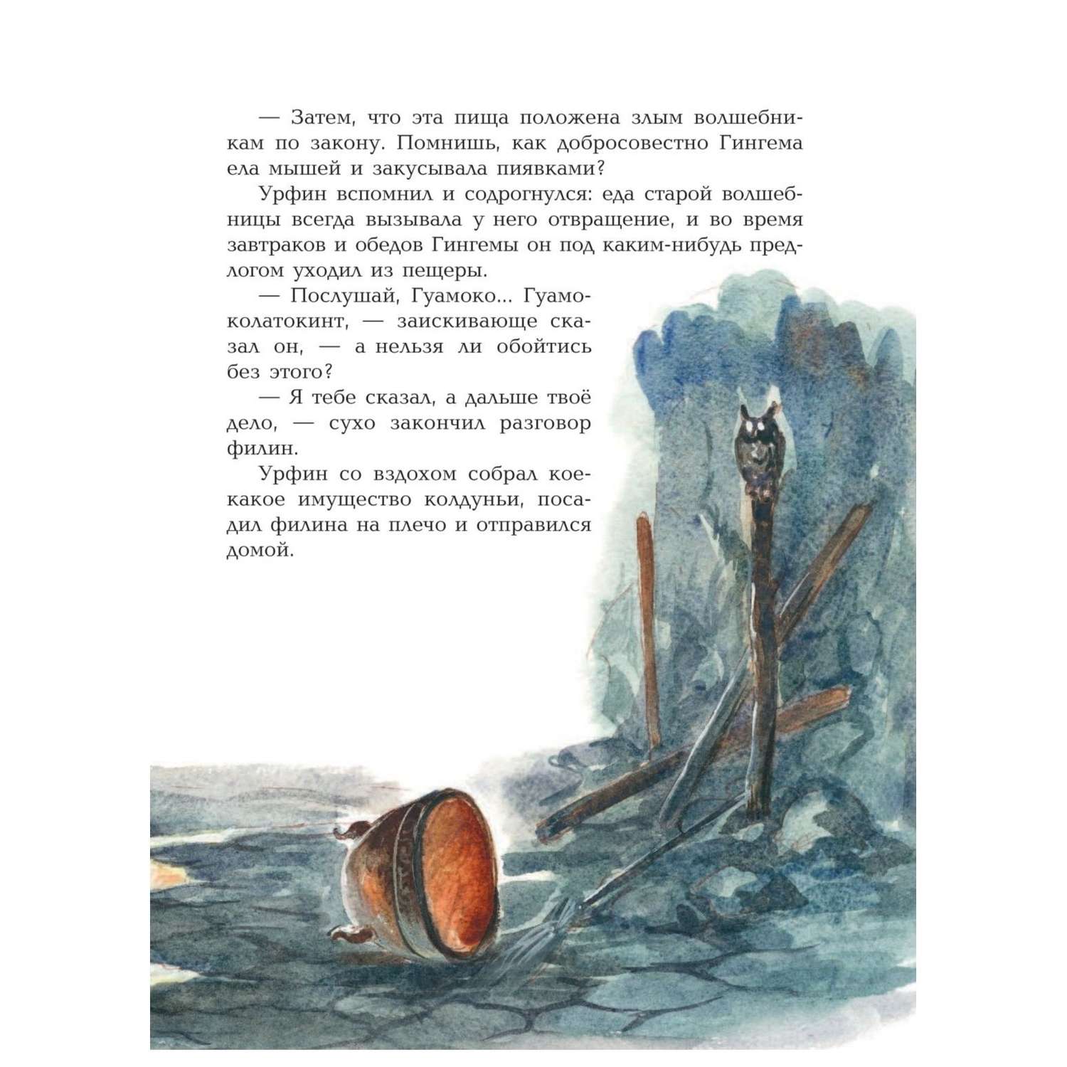 Книга Эксмо Урфин Джюс и его деревянные солдаты иллюстрации Власовой - фото 9