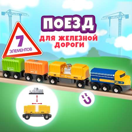 Поезд Brio