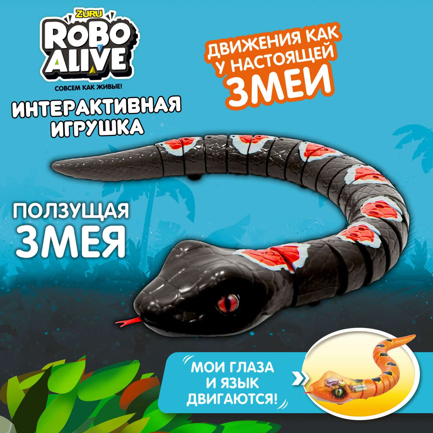 Игрушка интерактивная Robo Alive змея Графит - фото 1