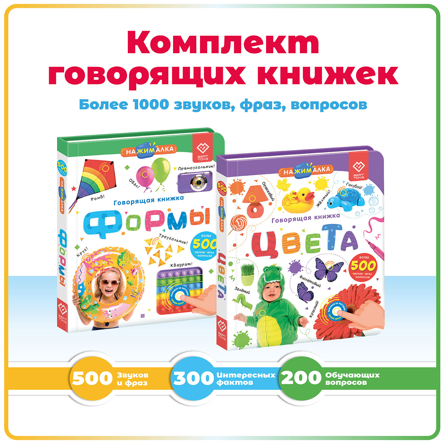 Комплект говорящих книжек BertToys Нажималки: Формы + Цвета - фото 1