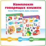 Комплект говорящих книжек BertToys Нажималки: Формы + Цвета