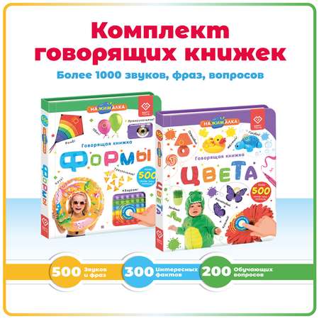 Комплект говорящих книжек BertToys Нажималки: Формы + Цвета