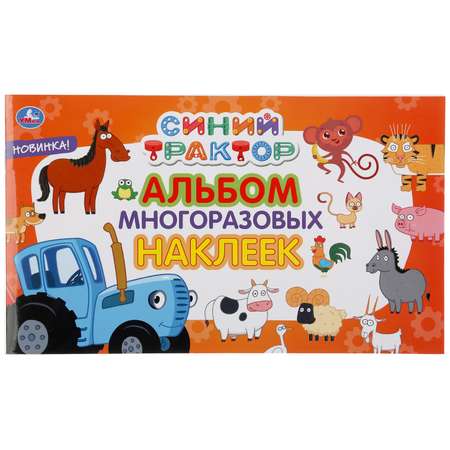 Альбом наклеек УМка Синий Трактор 298324