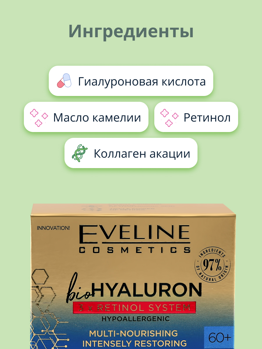 Крем для лица EVELINE 3xretinol system 60+ с гиалуроновой кислотой и ретинолом 50 мл - фото 2