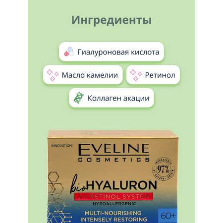 Крем для лица EVELINE 3xretinol system 60+ с гиалуроновой кислотой и ретинолом 50 мл